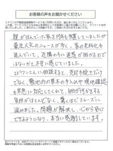 築古物件 売却 不動産 査定 江戸川区